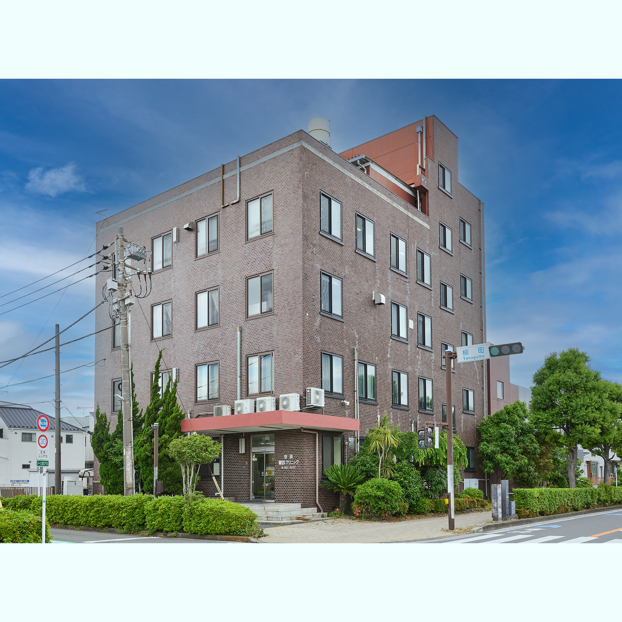 京浜健診クリニック